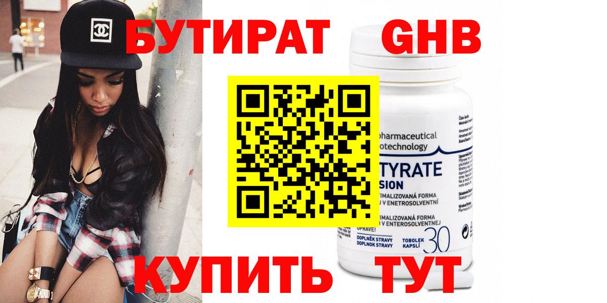 БУТИРАТ буратино Гай