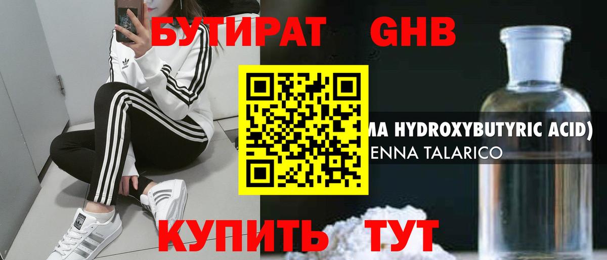 Бутират оксибутират  Вход с VPN  Гай 