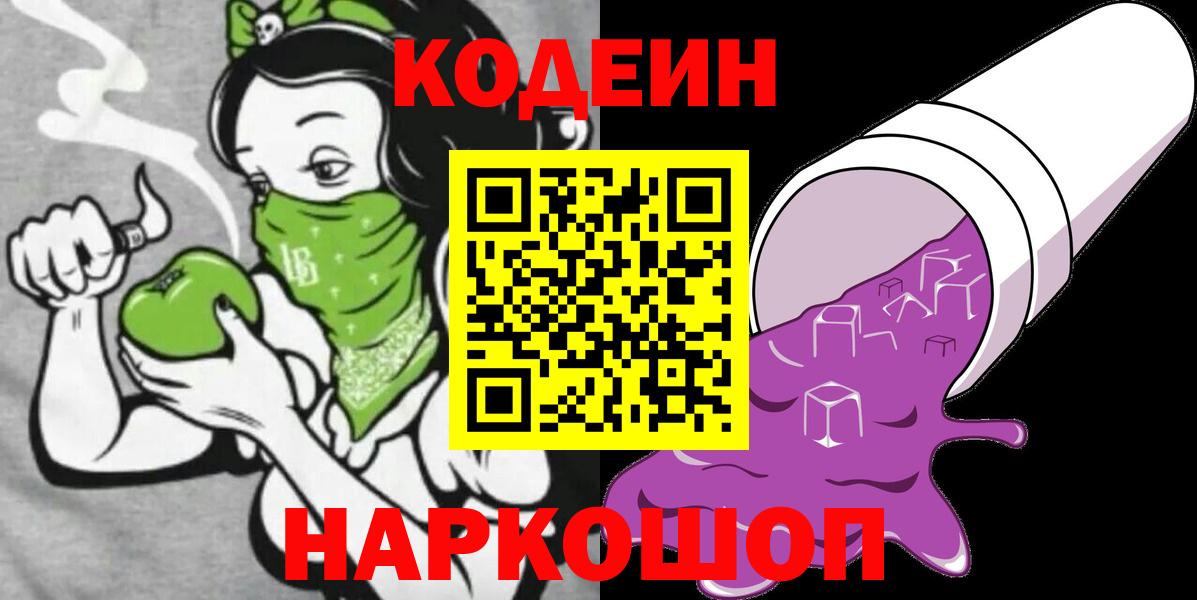 Codein Purple Drank Гай