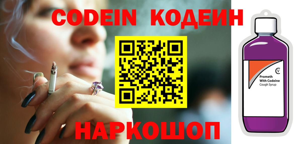 Гай  Кодеиновый сироп Lean Purple Drank  Вход с VPN 