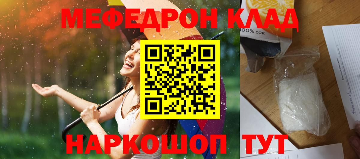 Гай  Меф мука  Меф  МЯУ-МЯУ  Меф мука  Вход с VPN 