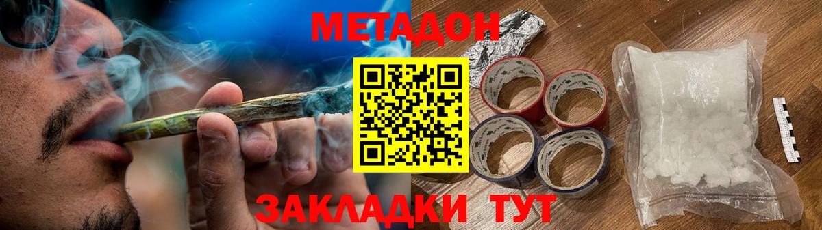 МЕТАДОН кристалл  Вход с VPN  Гай  МЕТАДОН мёд 