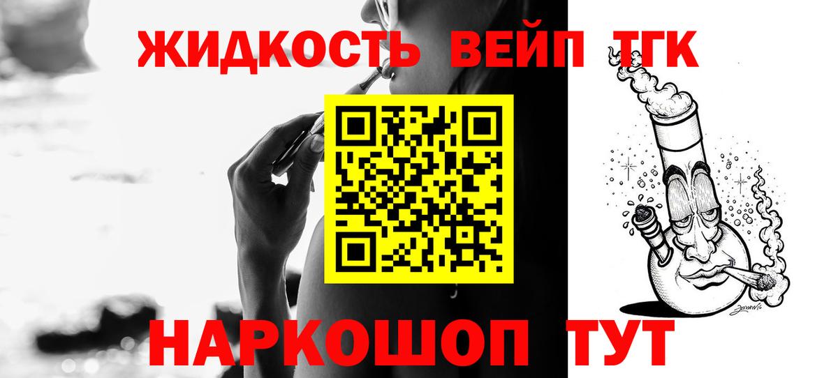 ТГК вейп с тгк Гай